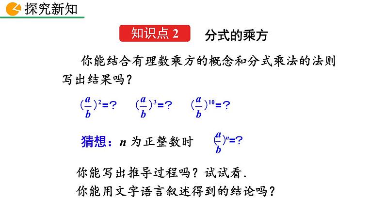 2020-2021学年人教版数学八年级上册15.2.1 分式的乘除（第2课时）课件PPT07