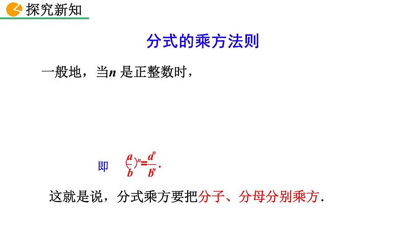 2020-2021学年人教版数学八年级上册15.2.1 分式的乘除（第2课时）课件PPT08