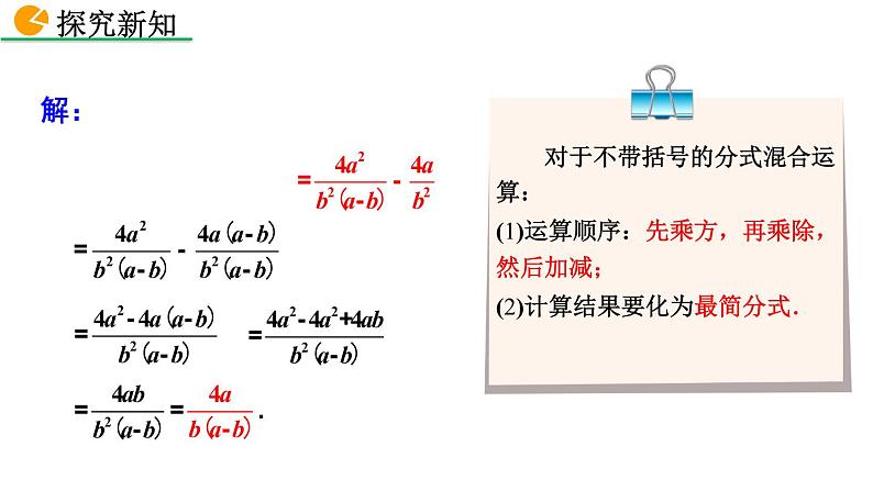 2020-2021学年人教版数学八年级上册15.2.2 分式的加减（第2课时）课件PPT06