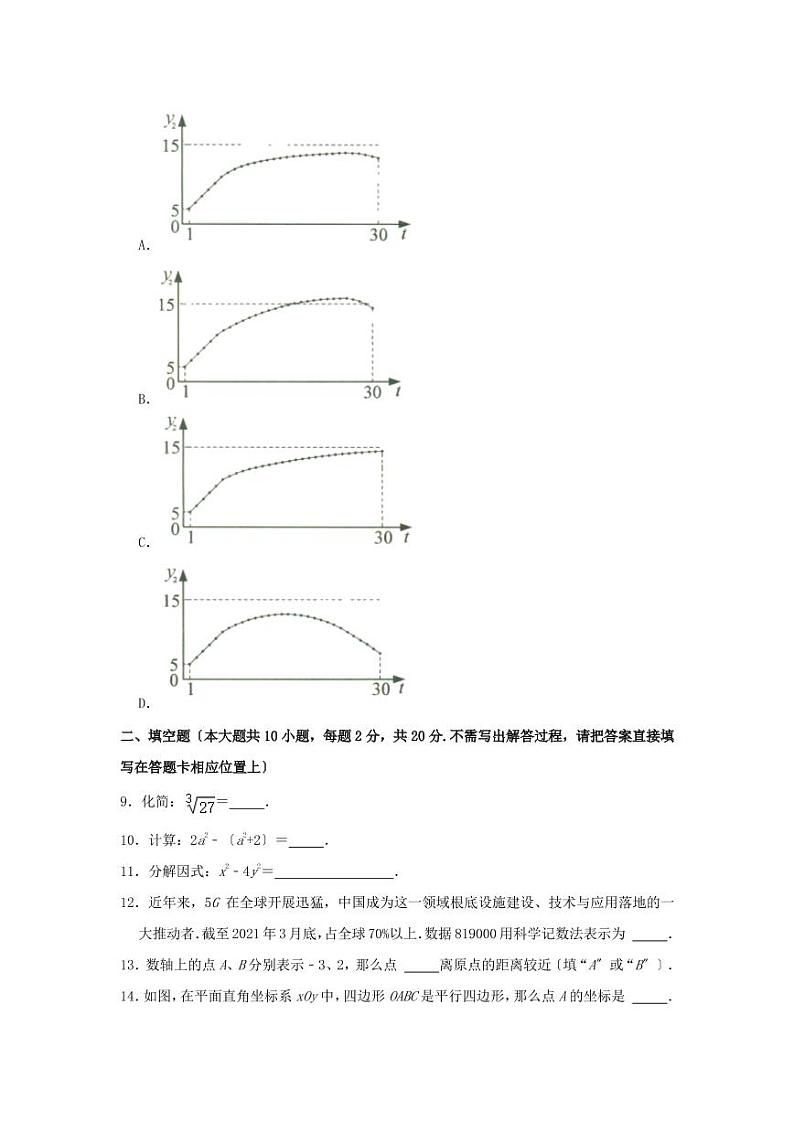 2021年江苏省常州市中考数学真题及答案第3页