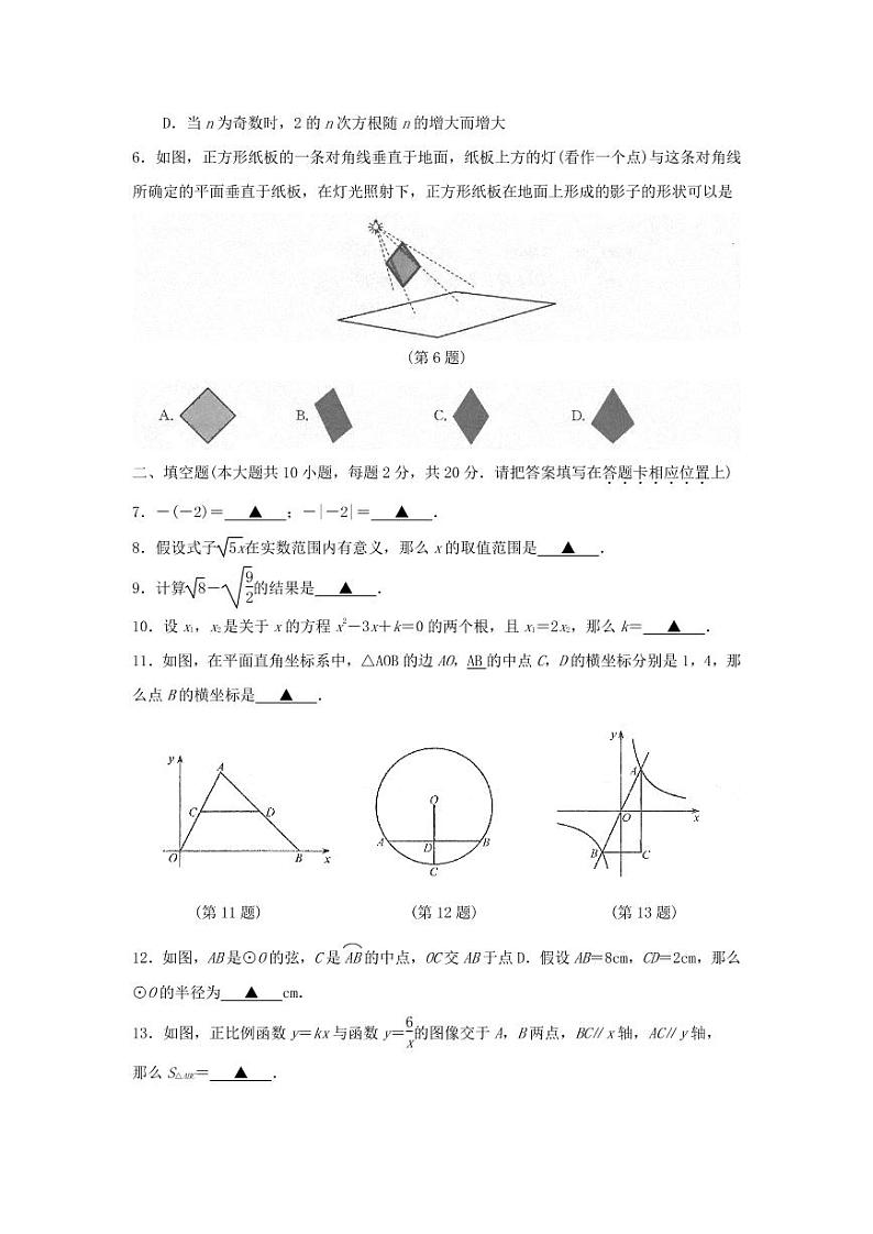 2021年江苏省南京市中考数学真题及答案02