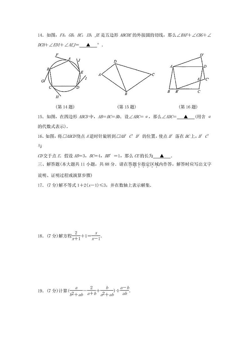 2021年江苏省南京市中考数学真题及答案03