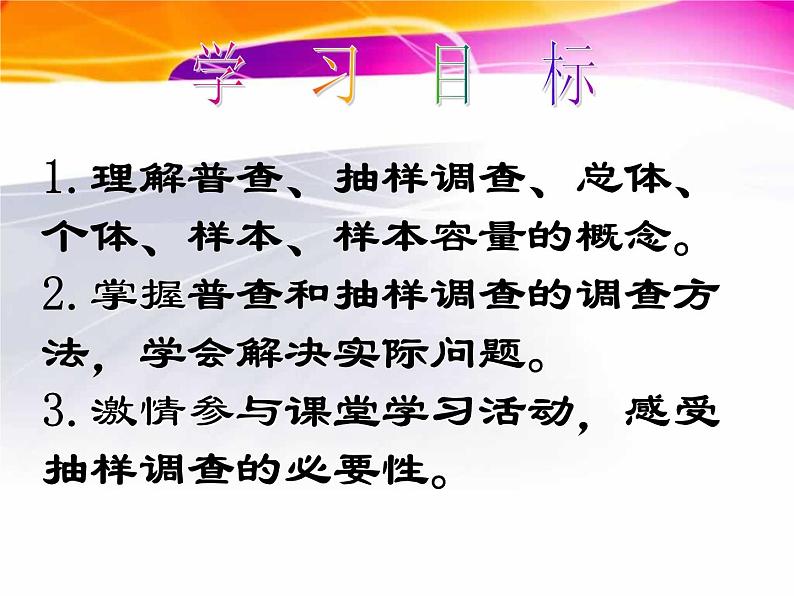 _6.2普查和抽样调查 课件2021-2022学年北师大版七年级数学 上册03