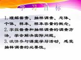 _6.2普查和抽样调查 课件2021-2022学年北师大版七年级数学 上册