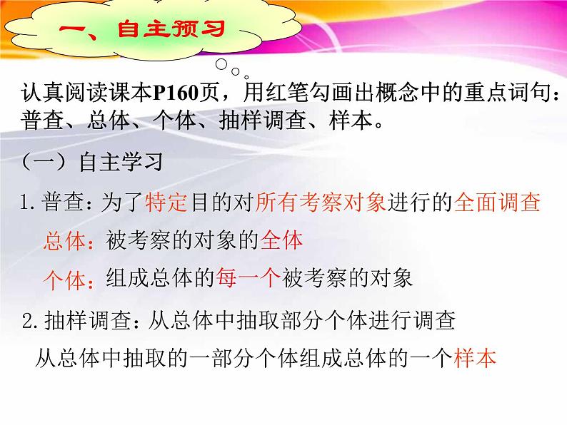 _6.2普查和抽样调查 课件2021-2022学年北师大版七年级数学 上册04