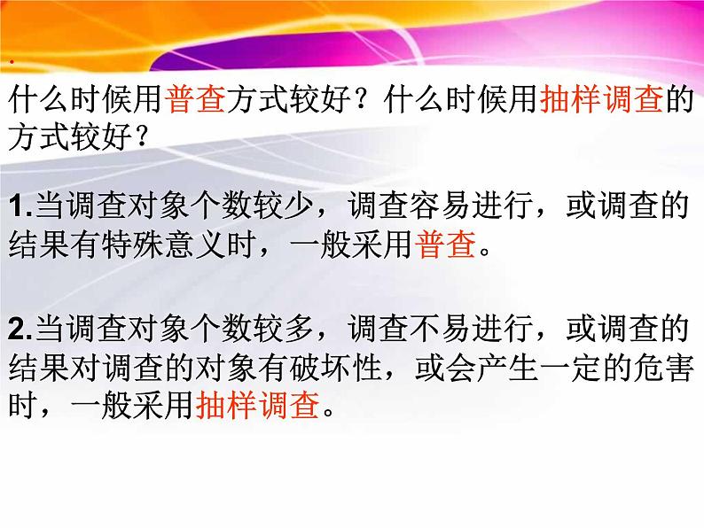 _6.2普查和抽样调查 课件2021-2022学年北师大版七年级数学 上册06