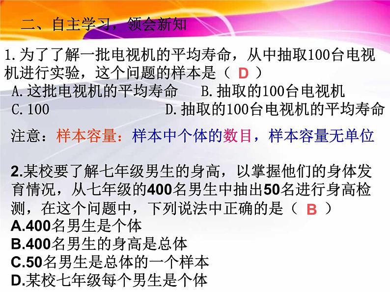 _6.2普查和抽样调查 课件2021-2022学年北师大版七年级数学 上册08