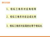 3.4.2 相似三角形的性質(zhì)-2---同步課件  2021-2022學(xué)年湘教版數(shù)學(xué)九年級(jí)上冊(cè)