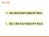 3.4.2 相似三角形的性質(zhì)-2---同步課件  2021-2022學(xué)年湘教版數(shù)學(xué)九年級(jí)上冊(cè)