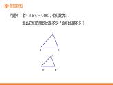 3.4.2 相似三角形的性質(zhì)-2---同步課件  2021-2022學(xué)年湘教版數(shù)學(xué)九年級(jí)上冊(cè)
