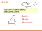 3.4.1 相似三角形的判定-2---同步课件  2021-2022学年数学九年级湘教版上册