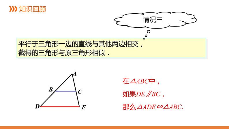 3.4.1 相似三角形的判定-2---同步课件  2021-2022学年数学九年级湘教版上册第4页