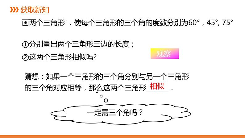 3.4.1 相似三角形的判定-2---同步课件  2021-2022学年数学九年级湘教版上册第6页