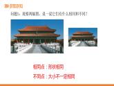 3．3 相似圖形-同步課件-2021-2022學(xué)年湘教版數(shù)學(xué)九年級上冊