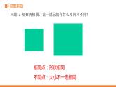 3．3 相似圖形-同步課件-2021-2022學(xué)年湘教版數(shù)學(xué)九年級上冊