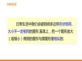 3．3 相似圖形-同步課件-2021-2022學(xué)年湘教版數(shù)學(xué)九年級上冊