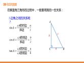 4．4 解直角三角形的應用-2---同步課件  2021-2022學年湘教版數(shù)學九年級上冊