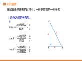 4．4 解直角三角形的应用-2---同步课件  2021-2022学年湘教版数学九年级上册