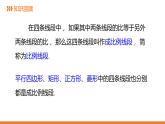 3．2 平行線分線段成比例-同步課件-2021-2022學(xué)年湘教版數(shù)學(xué)九年級(jí)上冊(cè)