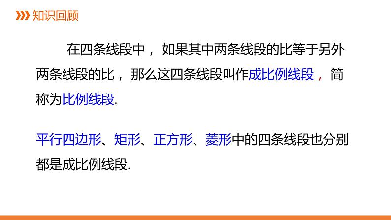 3．2 平行线分线段成比例-同步课件-2021-2022学年湘教版数学九年级上册02