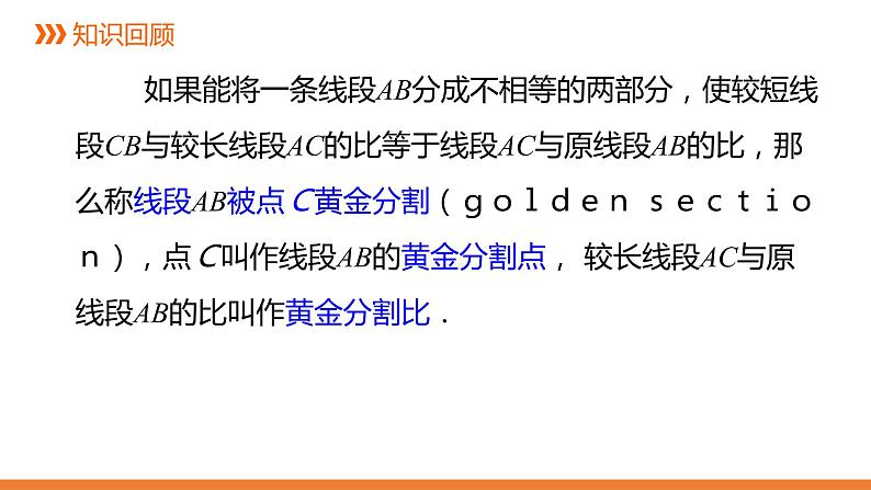 3．2 平行线分线段成比例-同步课件-2021-2022学年湘教版数学九年级上册03