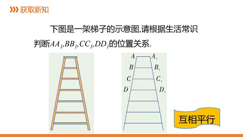 3．2 平行线分线段成比例-同步课件-2021-2022学年湘教版数学九年级上册05