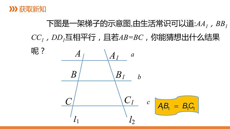 3．2 平行线分线段成比例-同步课件-2021-2022学年湘教版数学九年级上册06