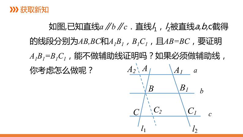 3．2 平行线分线段成比例-同步课件-2021-2022学年湘教版数学九年级上册07