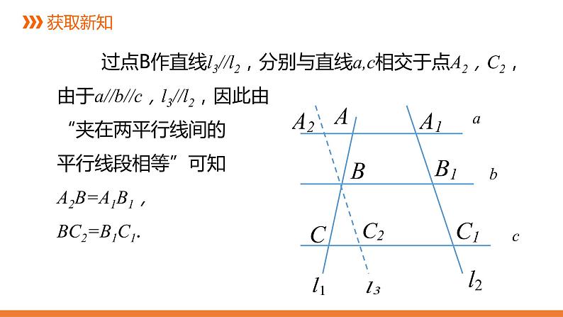 3．2 平行线分线段成比例-同步课件-2021-2022学年湘教版数学九年级上册08