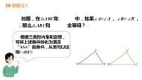 初中数学湘教版八年级上册2.5 全等三角形授课课件ppt