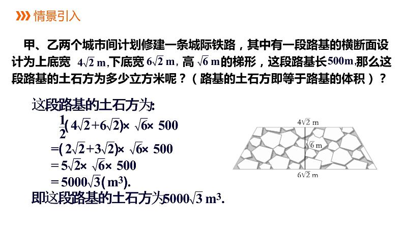 5.3   第2课时　二次根式的混合运算---同步课件  2021-2022学年湘教版数学八年级上册02