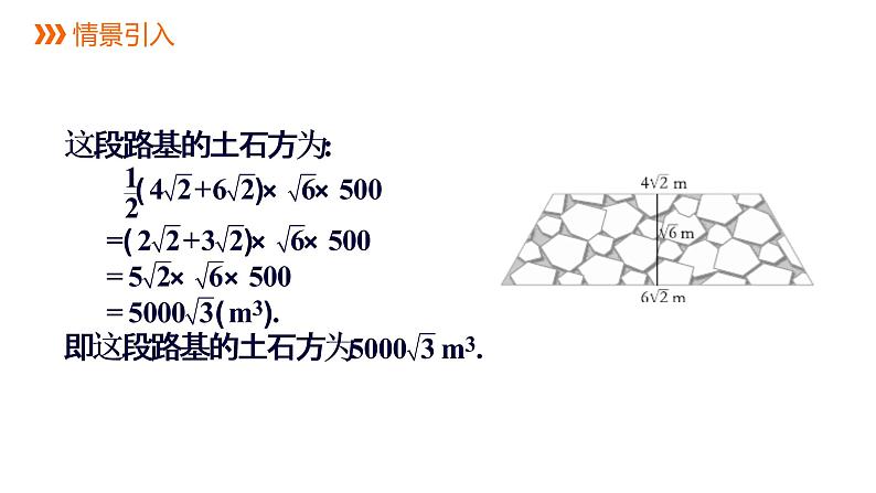 5.3   第2课时　二次根式的混合运算---同步课件  2021-2022学年湘教版数学八年级上册03