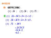 5.1   第2课时　二次根式的化简---同步课件  2021-2022学年湘教版数学八年级上册