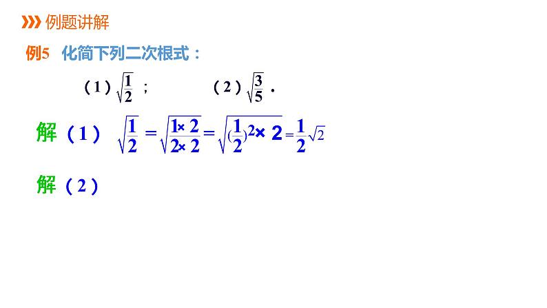 5.1   第2课时　二次根式的化简---同步课件  2021-2022学年湘教版数学八年级上册07