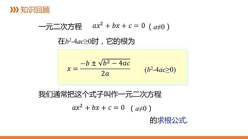 2.2.3《一元二次方程的解法：因式分解法》同步课件-2021-2022学年湘教版数学九年级上册02