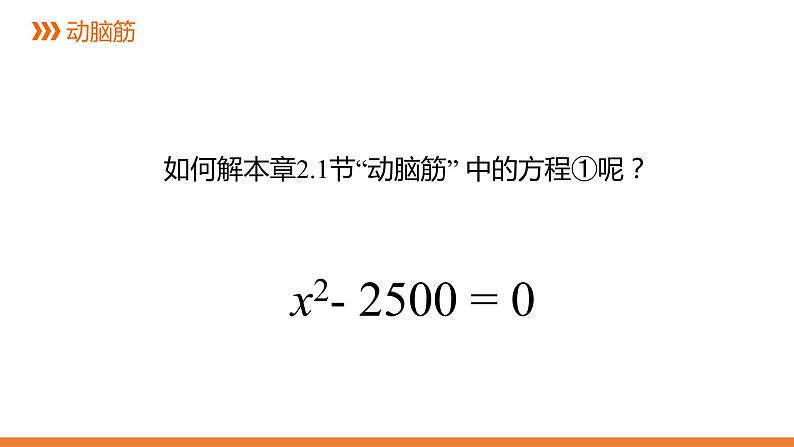 2.2.1《一元二次方程的解法：配方法》第1课时同步课件-2021-2022学年湘教版数学九年级上册第5页