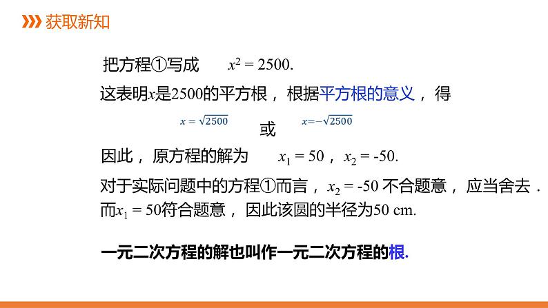 2.2.1《一元二次方程的解法：配方法》第1课时同步课件-2021-2022学年湘教版数学九年级上册第6页