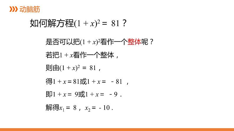 2.2.1《一元二次方程的解法：配方法》第1课时同步课件-2021-2022学年湘教版数学九年级上册第8页