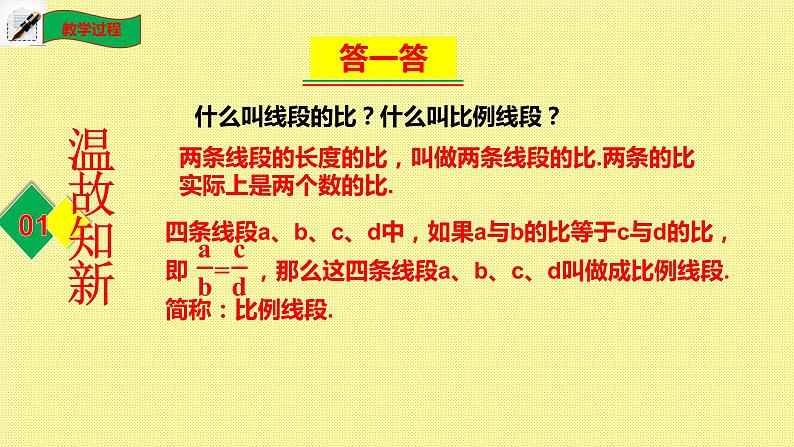 4.1成比例线段（第2课时）课件2021-2022学年北师大版九年级上册第3页