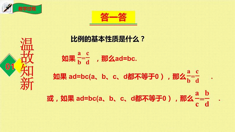 4.1成比例线段（第2课时）课件2021-2022学年北师大版九年级上册第4页