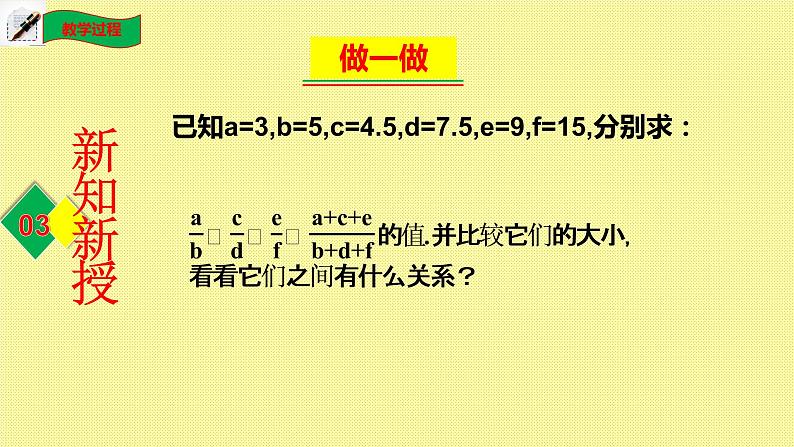 4.1成比例线段（第2课时）课件2021-2022学年北师大版九年级上册第6页