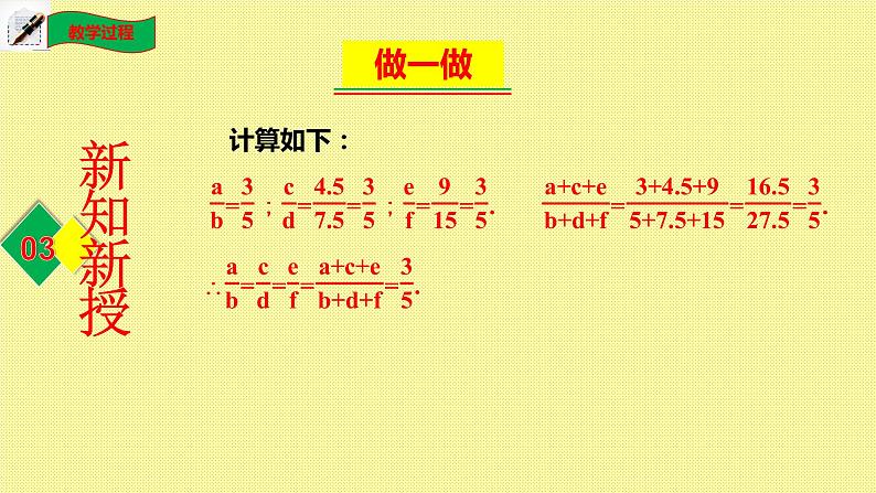 4.1成比例线段（第2课时）课件2021-2022学年北师大版九年级上册第7页