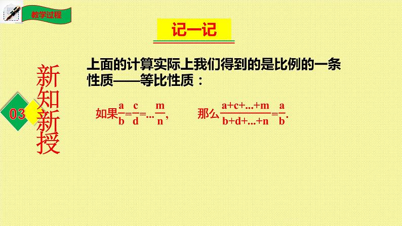 4.1成比例线段（第2课时）课件2021-2022学年北师大版九年级上册第8页