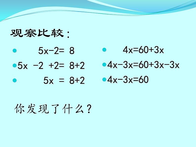 2021--2022学年北师大版七年级数学上册  5.2.1移项解一元一次方程 课件第3页