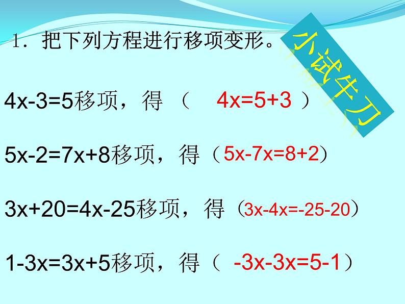 2021--2022学年北师大版七年级数学上册  5.2.1移项解一元一次方程 课件第6页