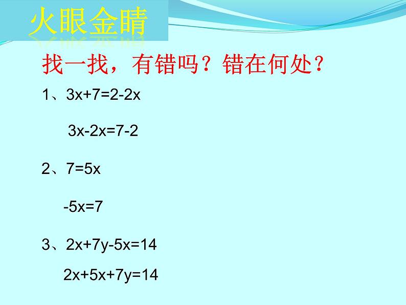 2021--2022学年北师大版七年级数学上册  5.2.1移项解一元一次方程 课件第7页