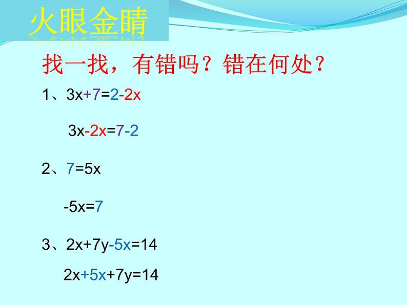 2021--2022学年北师大版七年级数学上册  5.2.1移项解一元一次方程 课件第8页