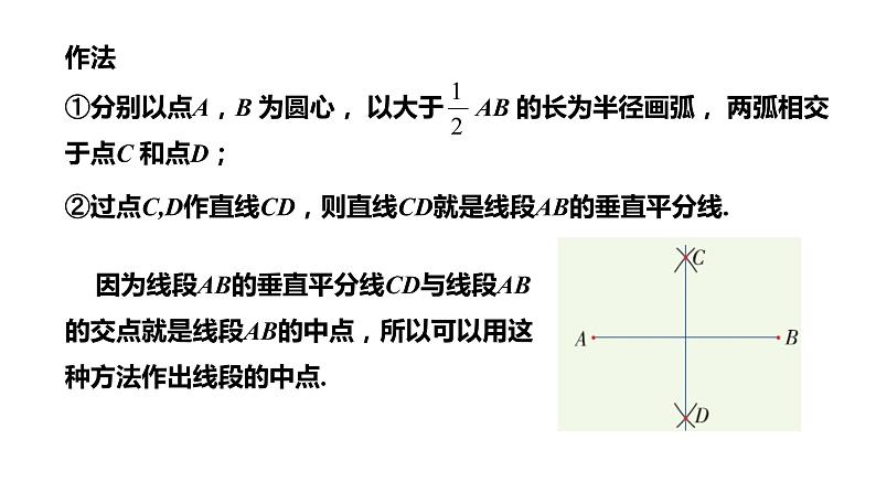 2.4   第2课时　线段垂直平分线、垂线的作法---同步课件  2021-2022学年湘教版数学八年级上册第4页