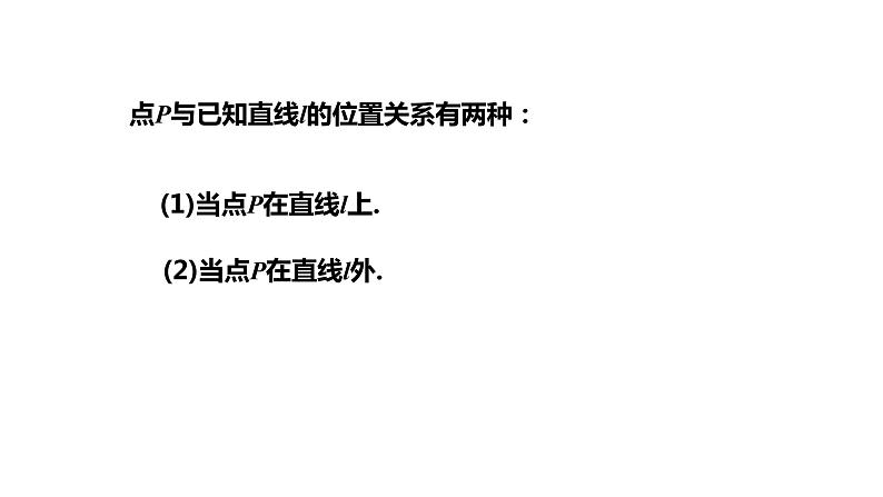 2.4   第2课时　线段垂直平分线、垂线的作法---同步课件  2021-2022学年湘教版数学八年级上册第7页