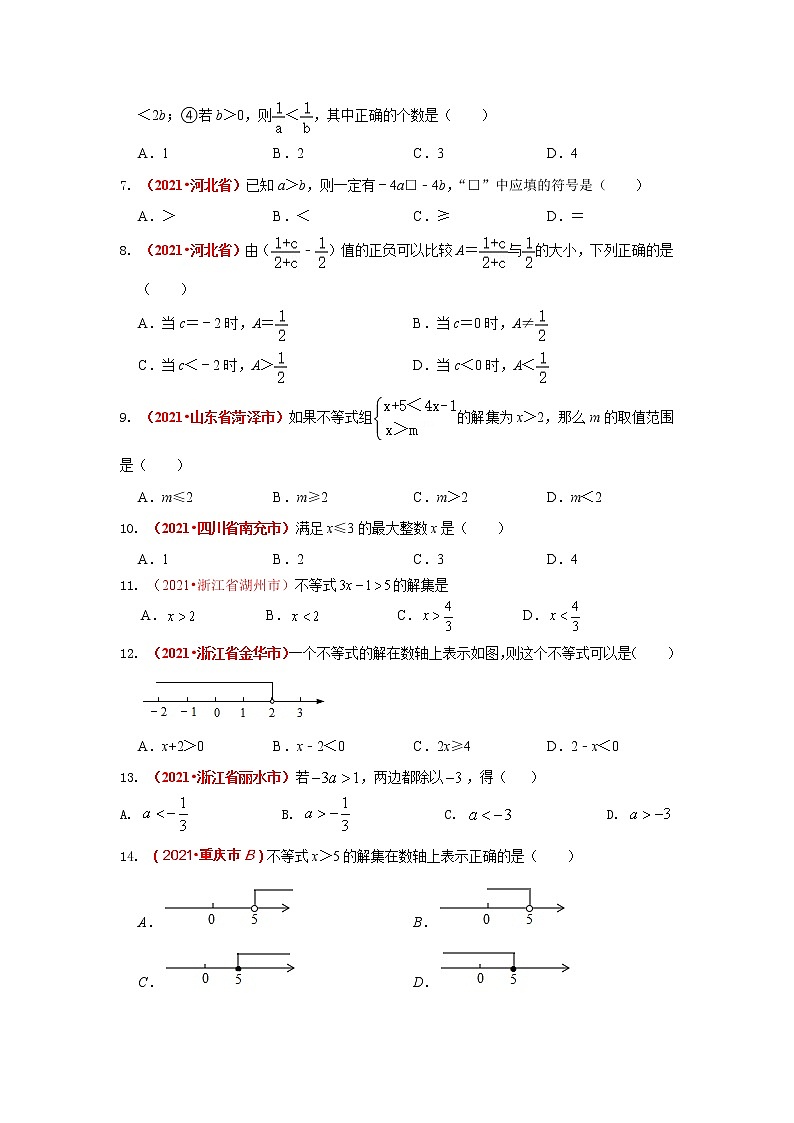 最新2021年全国中考数学真题分类汇编--方程与不等式：一元一次不等式（组）02